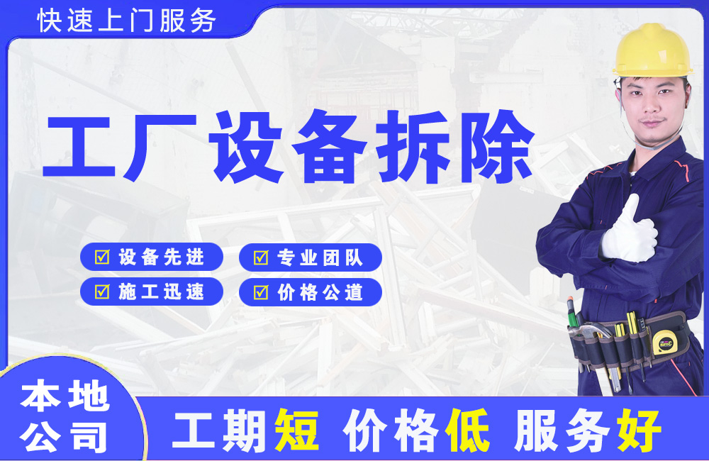 贵阳工厂设备拆除